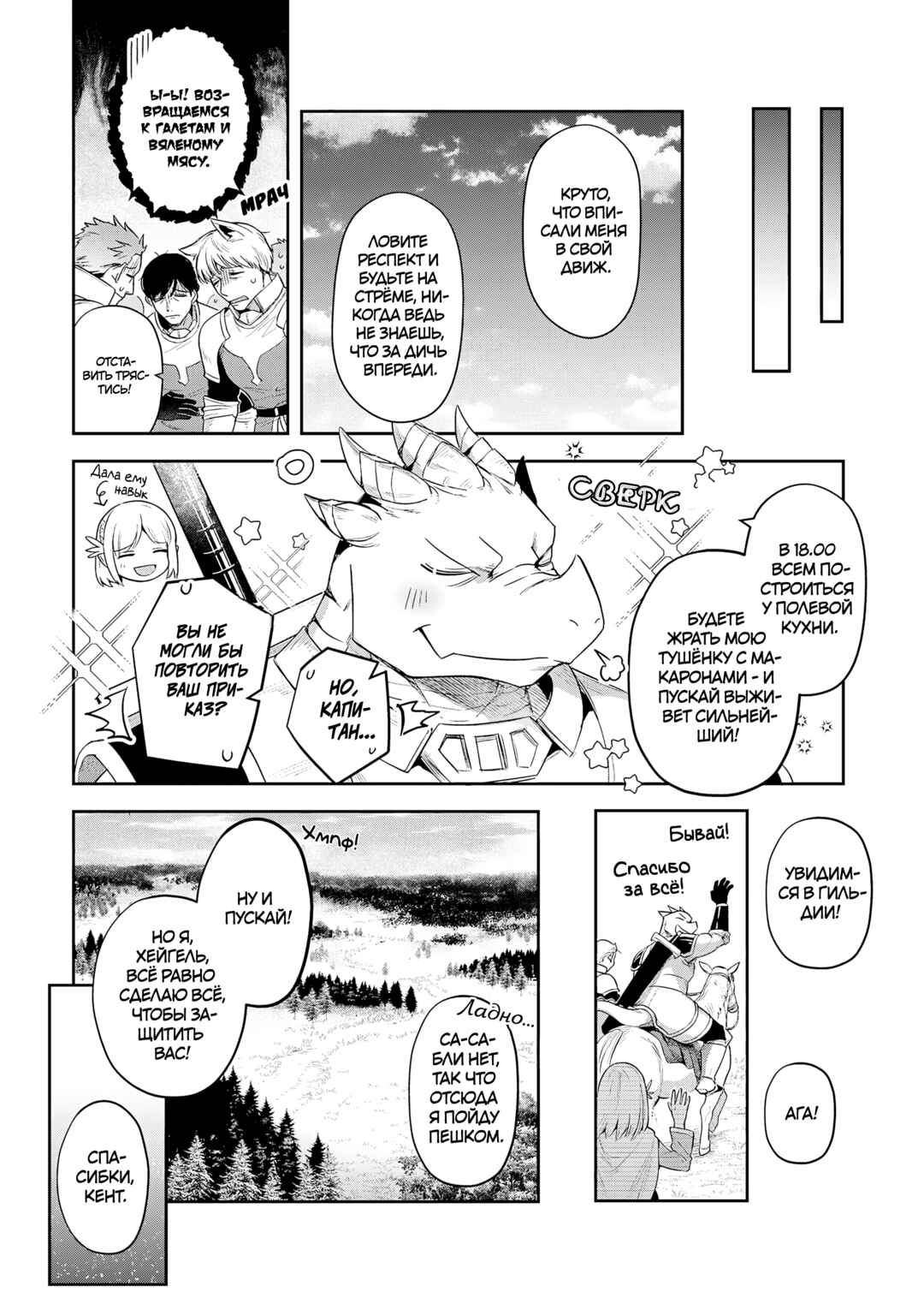 Leadale no Daichi nite Chapter 27 - Page 9