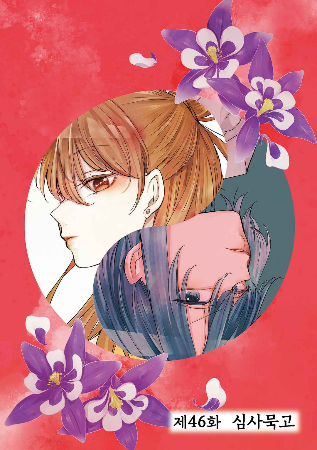 Eisei Otome no Tatakaikata Chapter 46 - Page 1