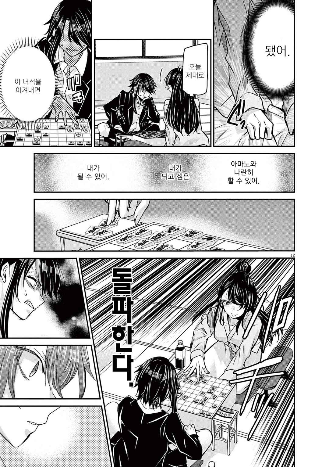 Eisei Otome no Tatakaikata Chapter 46 - Page 12