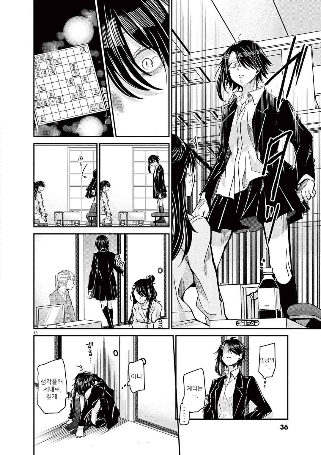 Eisei Otome no Tatakaikata Chapter 46 - Page 13