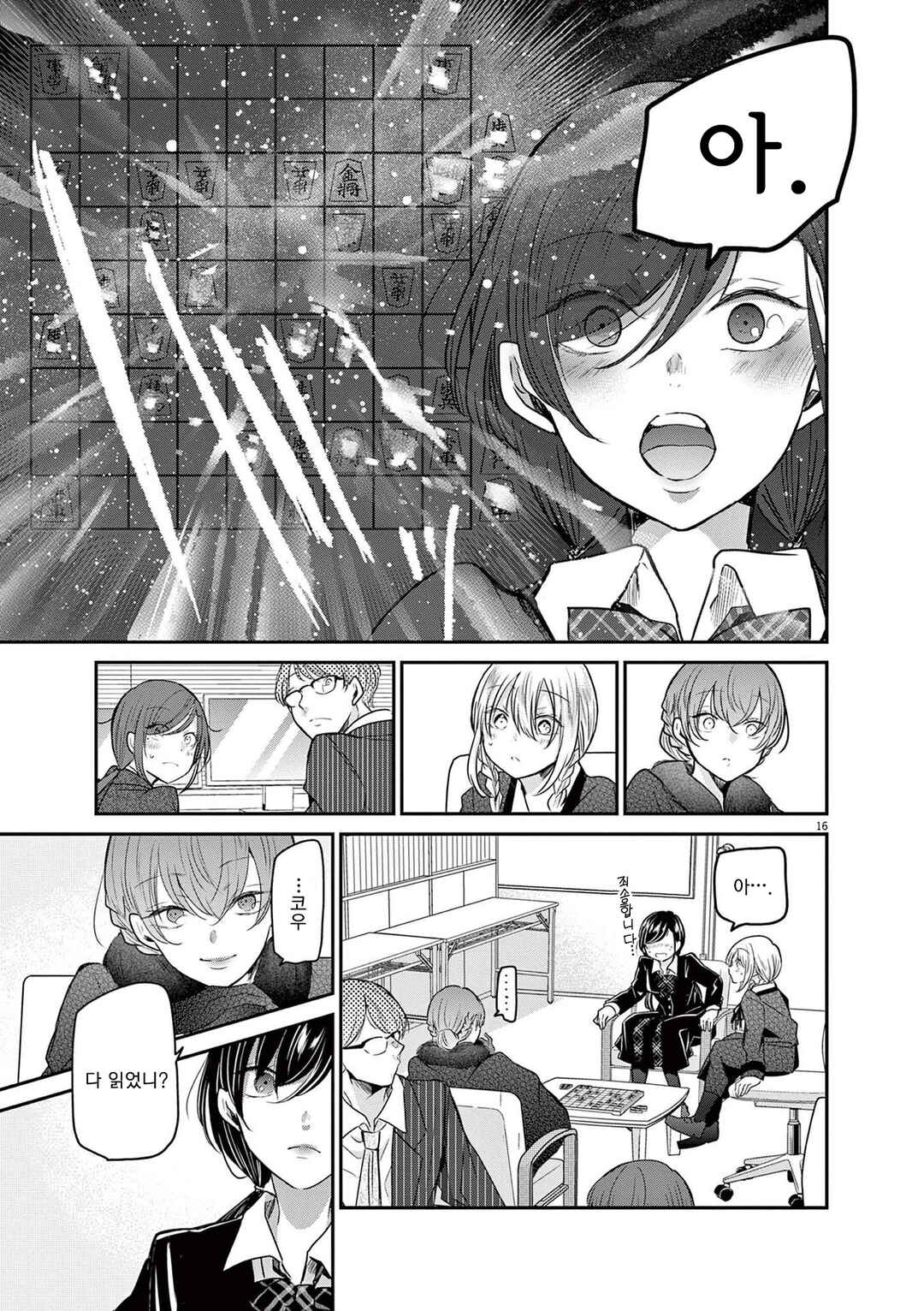 Eisei Otome no Tatakaikata Chapter 46 - Page 16
