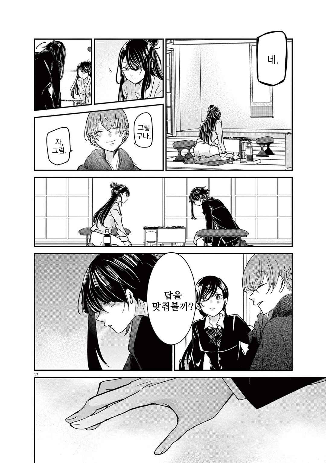 Eisei Otome no Tatakaikata Chapter 46 - Page 17