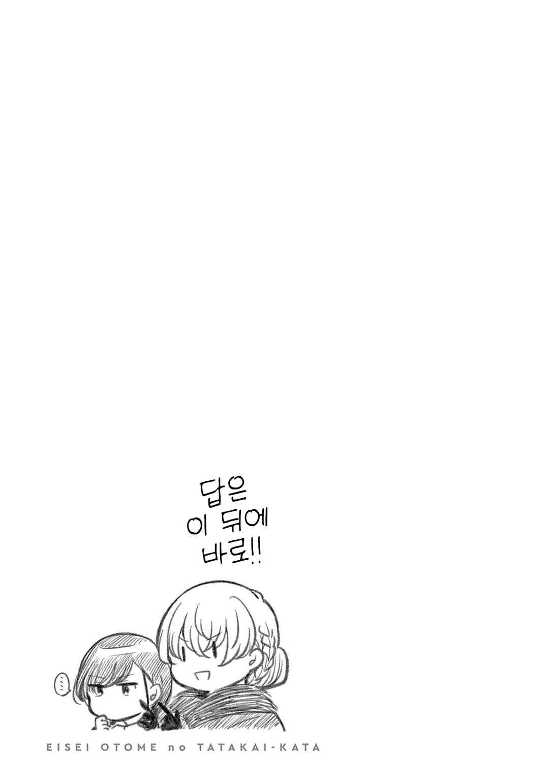 Eisei Otome no Tatakaikata Chapter 46 - Page 18