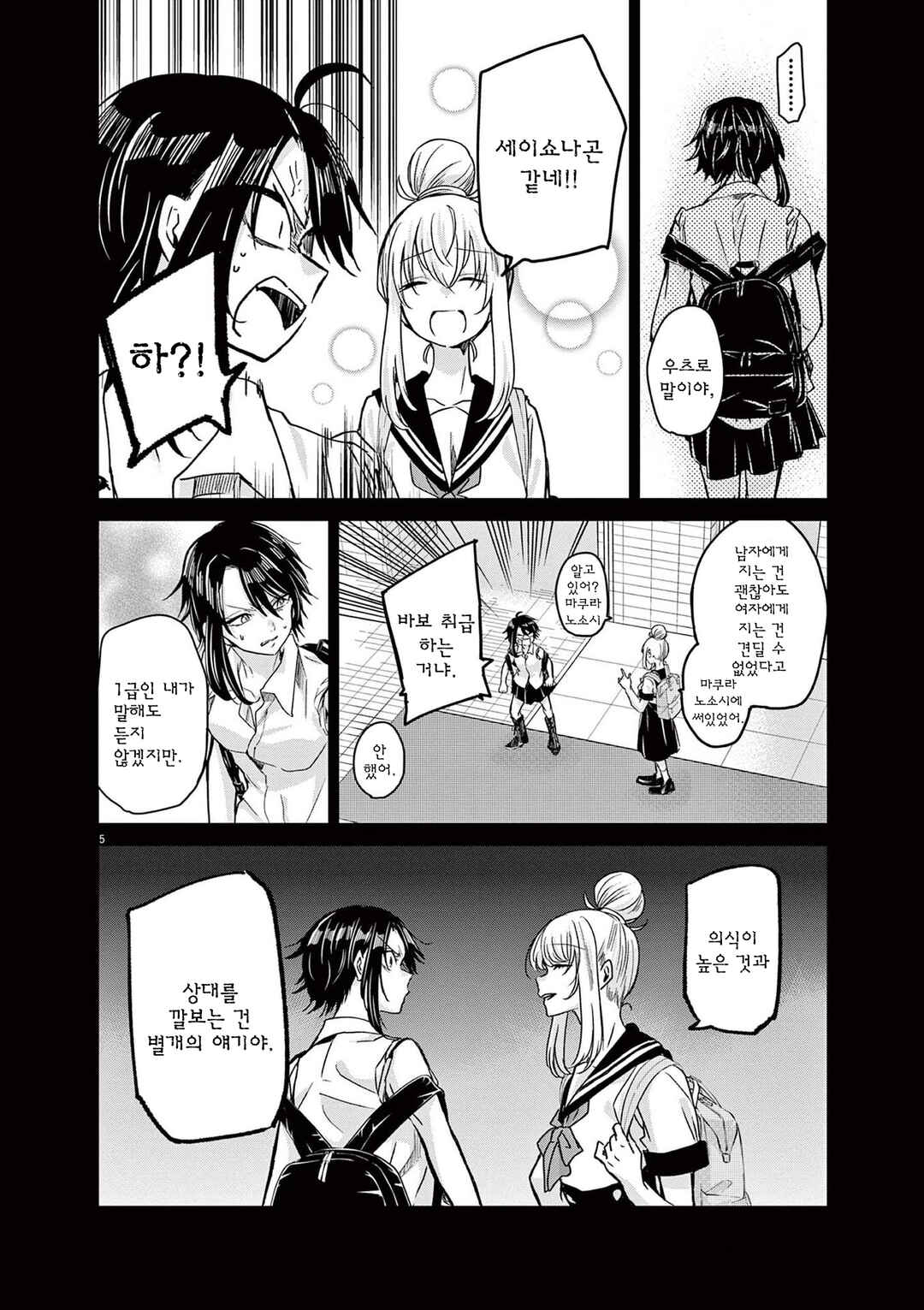 Eisei Otome no Tatakaikata Chapter 46 - Page 5