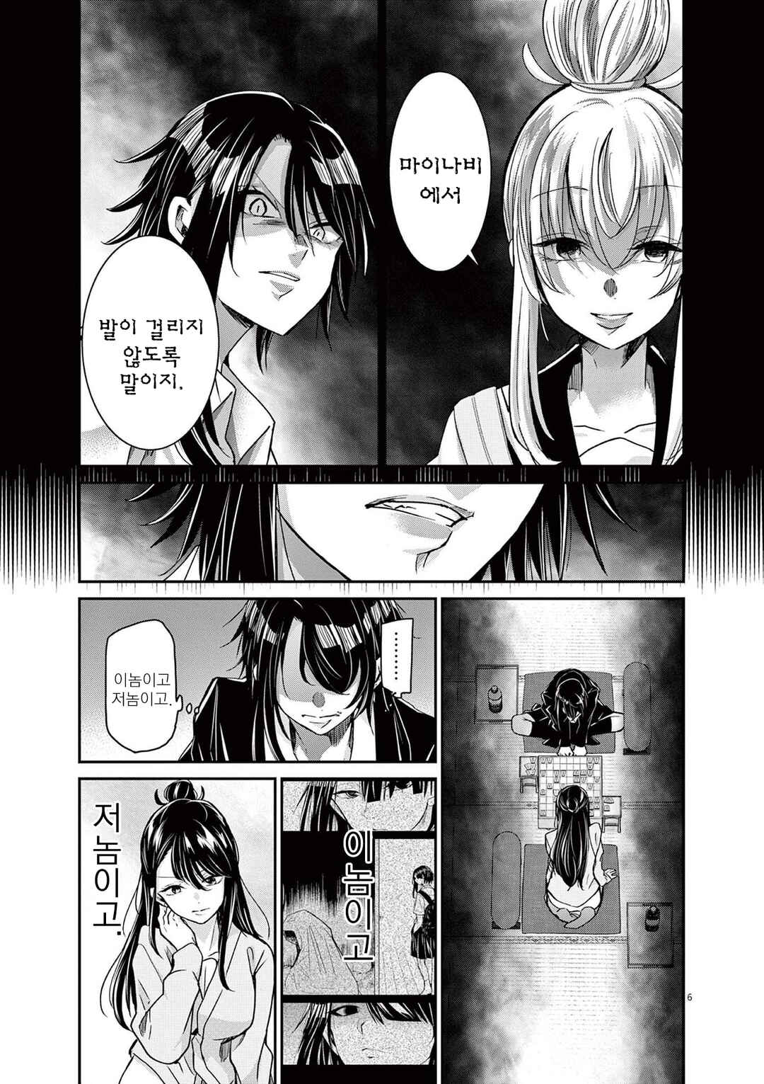 Eisei Otome no Tatakaikata Chapter 46 - Page 6