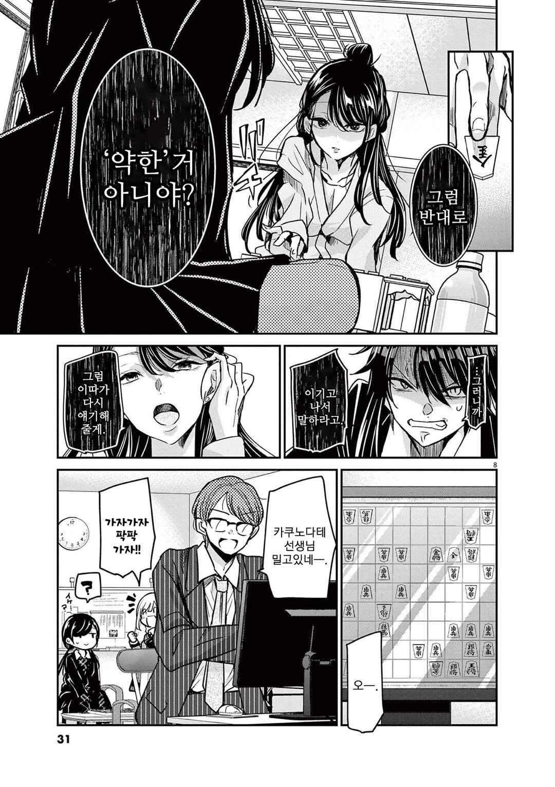 Eisei Otome no Tatakaikata Chapter 46 - Page 8