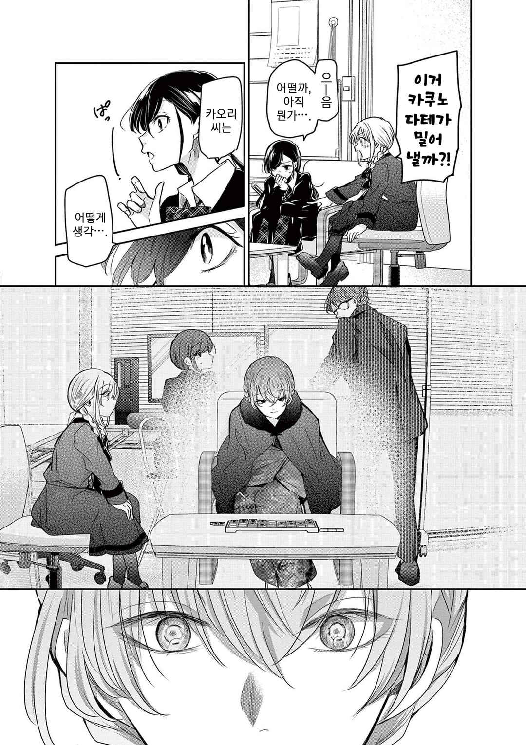 Eisei Otome no Tatakaikata Chapter 46 - Page 9