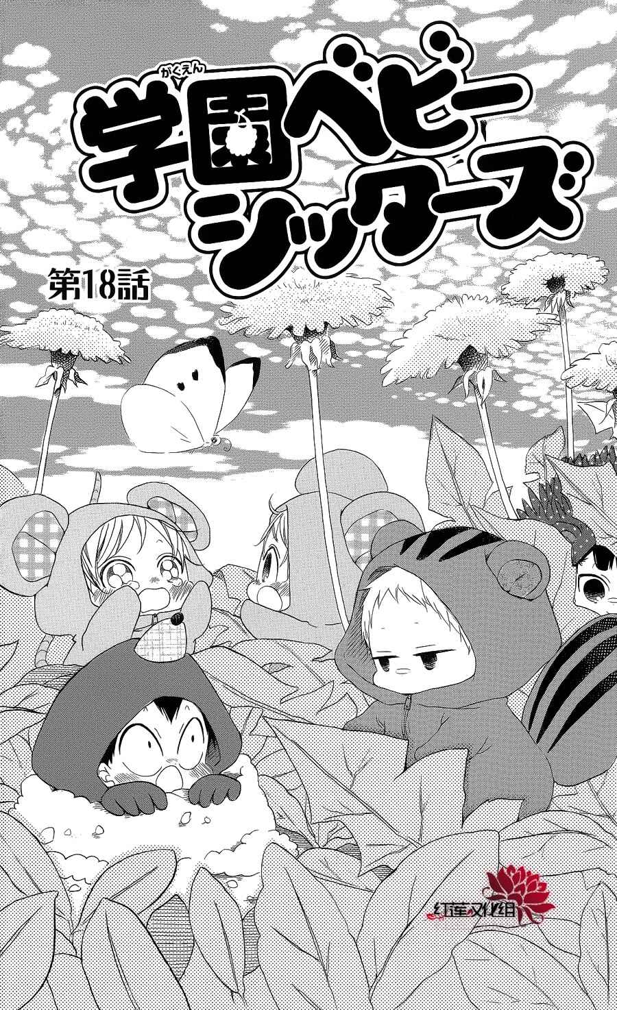 Gakuen Babysitters Chapter 18 - Page 1