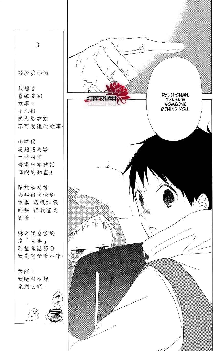 Gakuen Babysitters Chapter 18 - Page 11