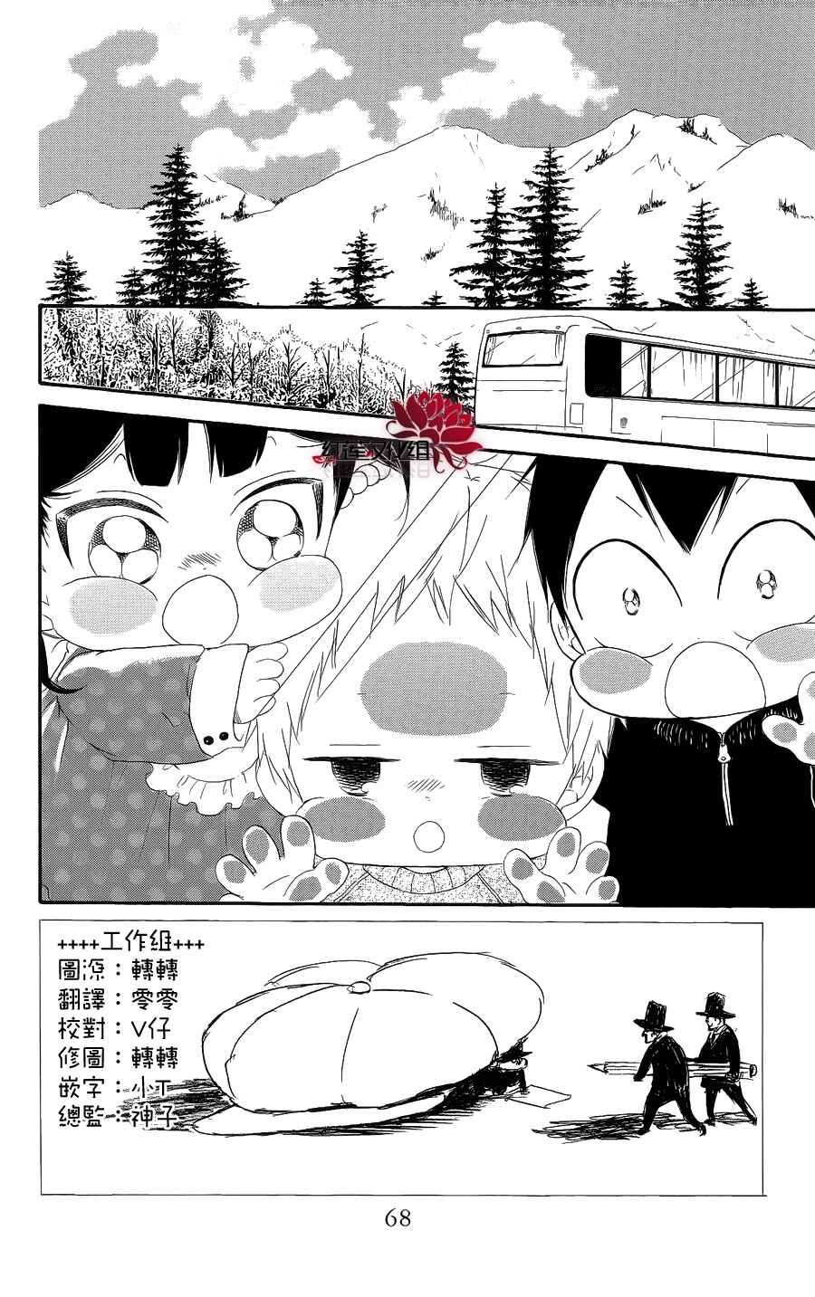 Gakuen Babysitters Chapter 18 - Page 2