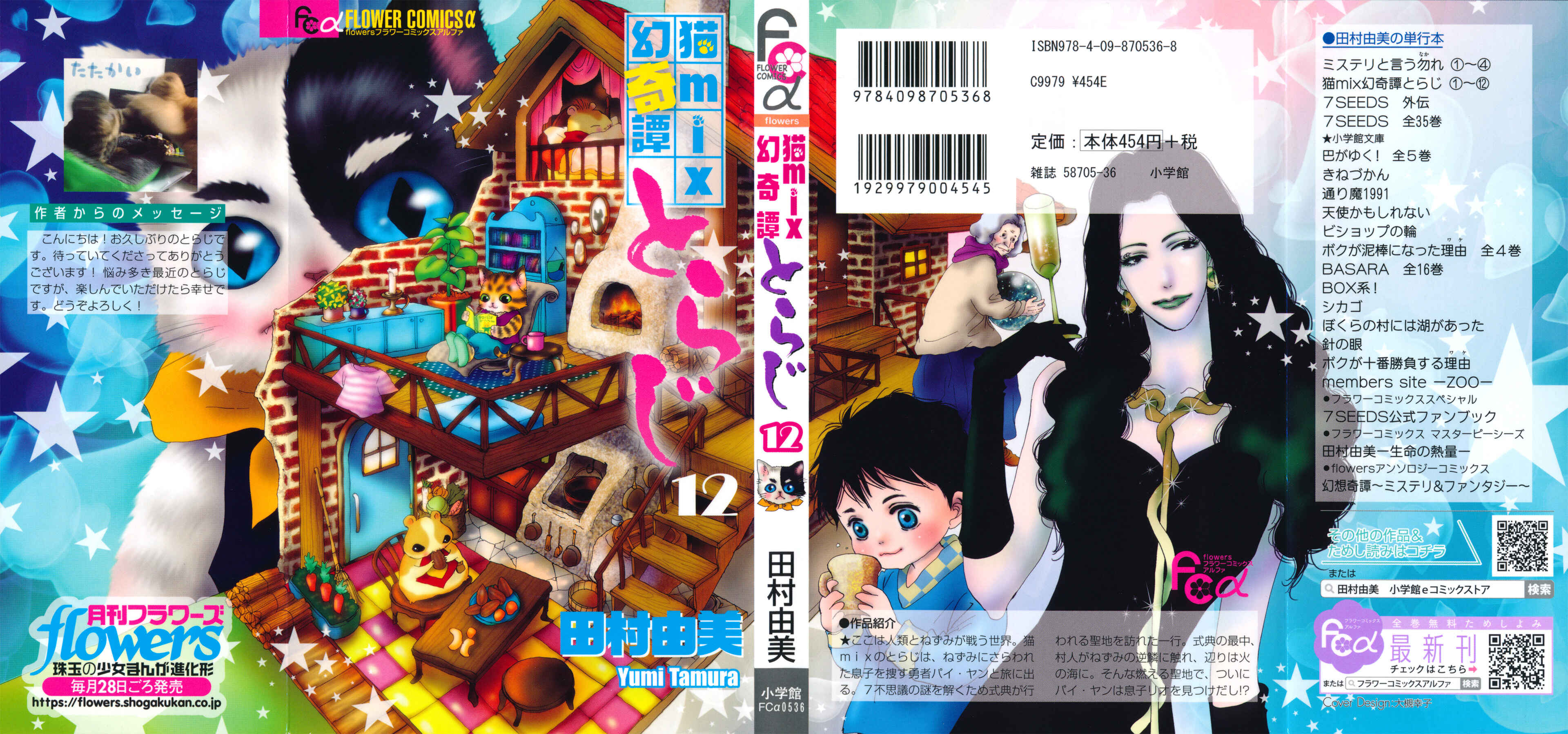 Neko Mix Genkitan Toraji Chapter 36 - Page 2