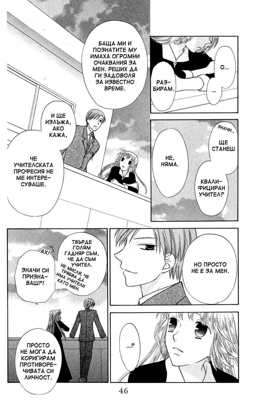 Fruits Basket Chapter 91 - Page 10