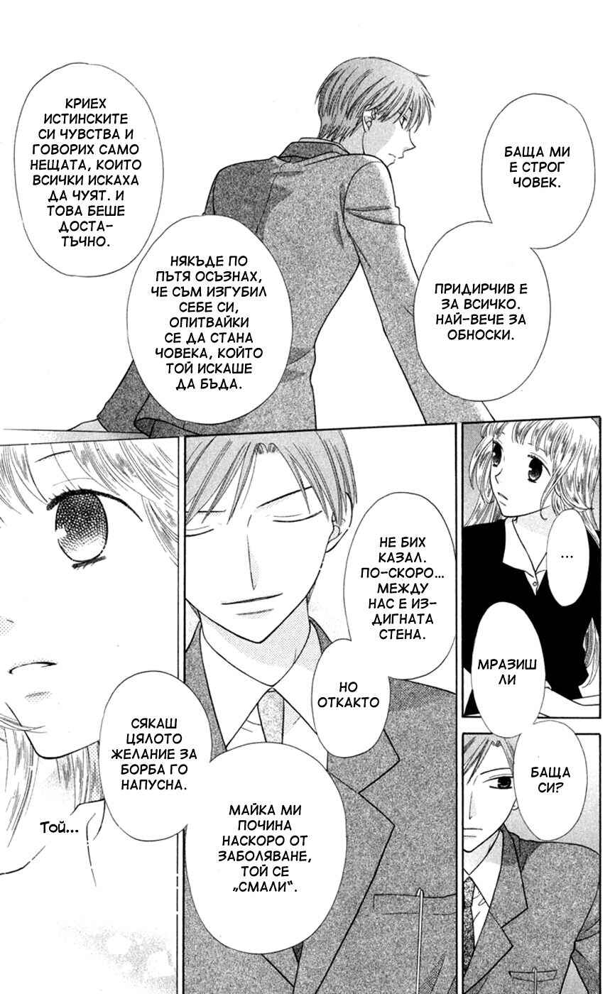 Fruits Basket Chapter 91 - Page 11