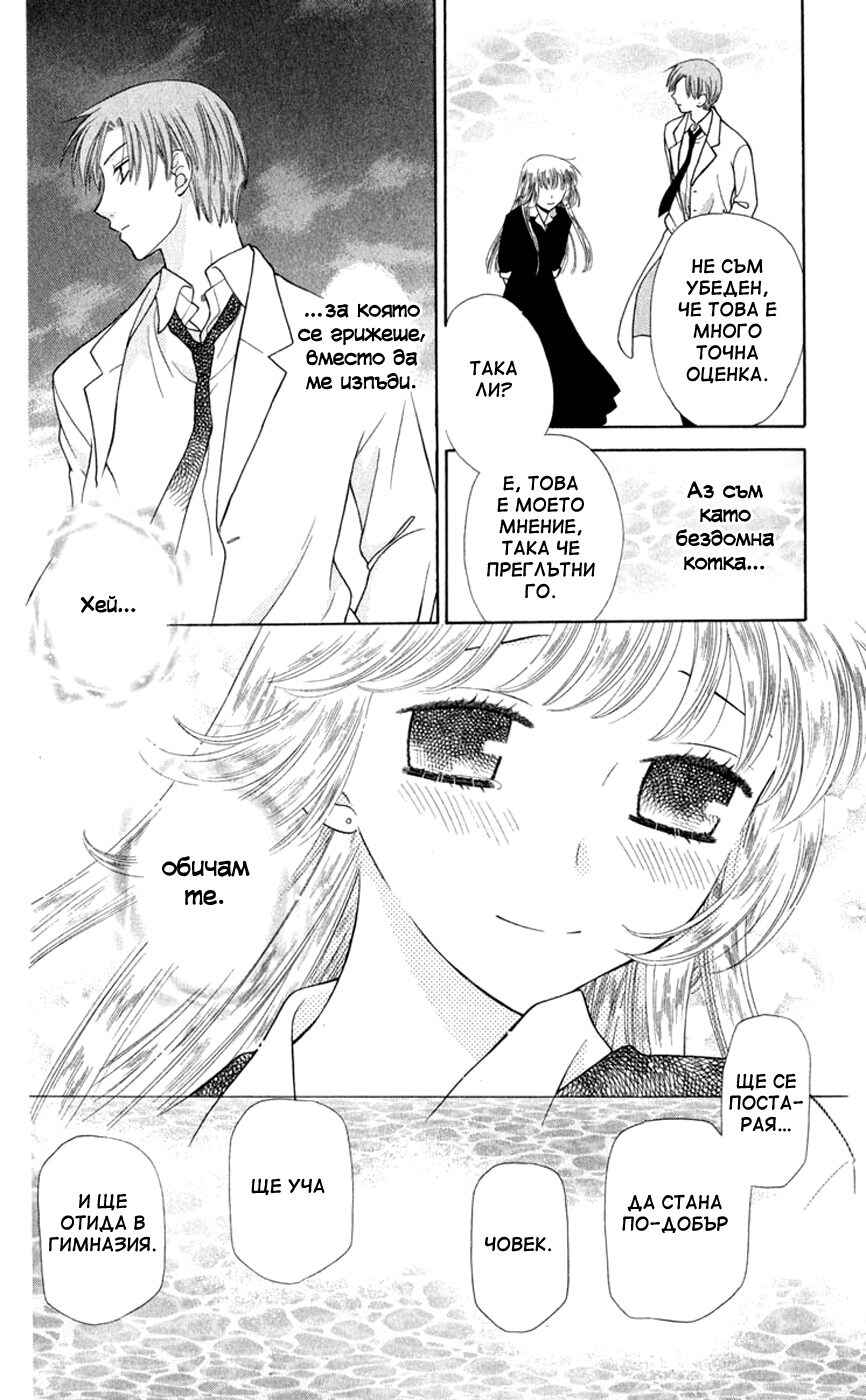 Fruits Basket Chapter 91 - Page 16