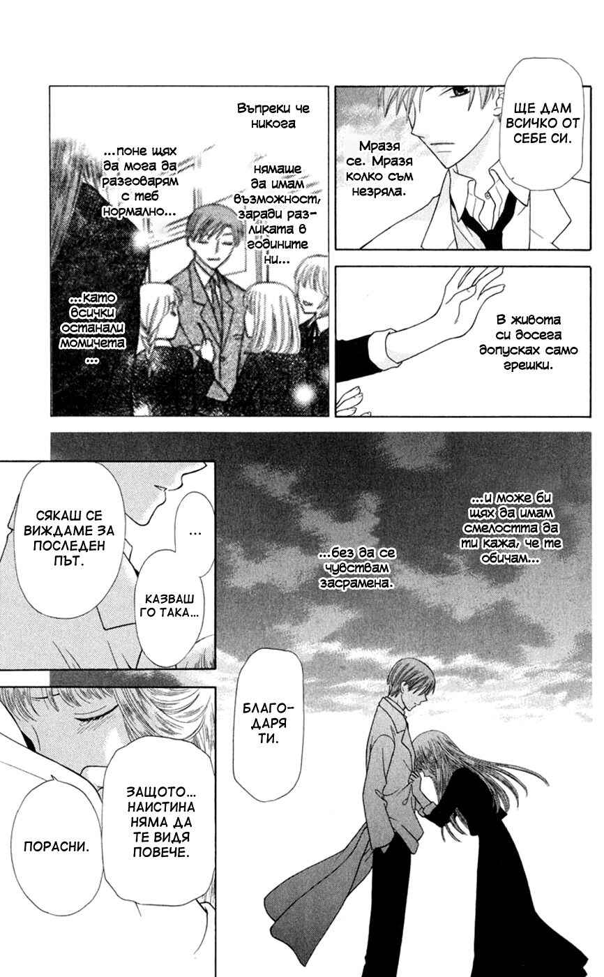 Fruits Basket Chapter 91 - Page 17
