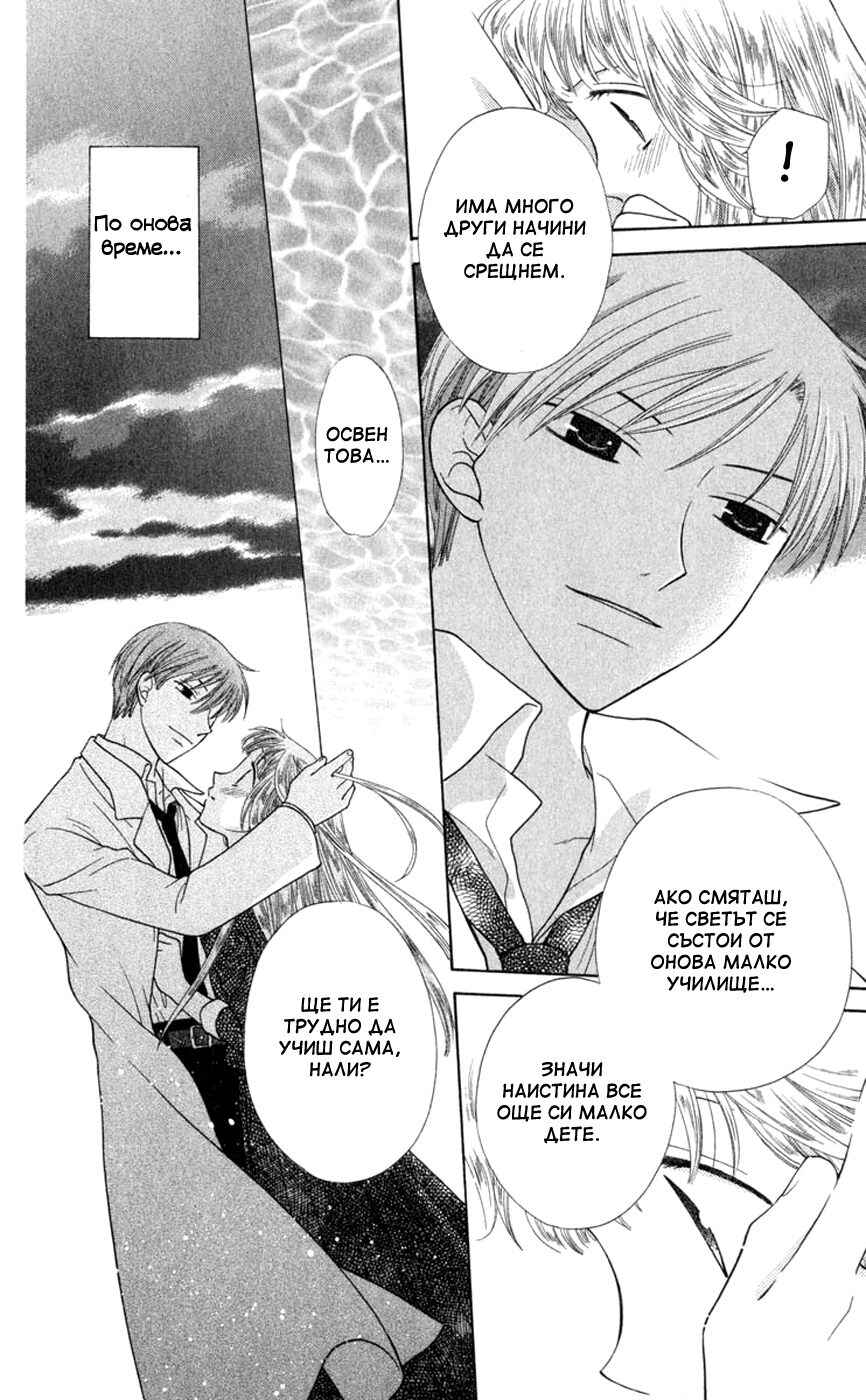 Fruits Basket Chapter 91 - Page 18