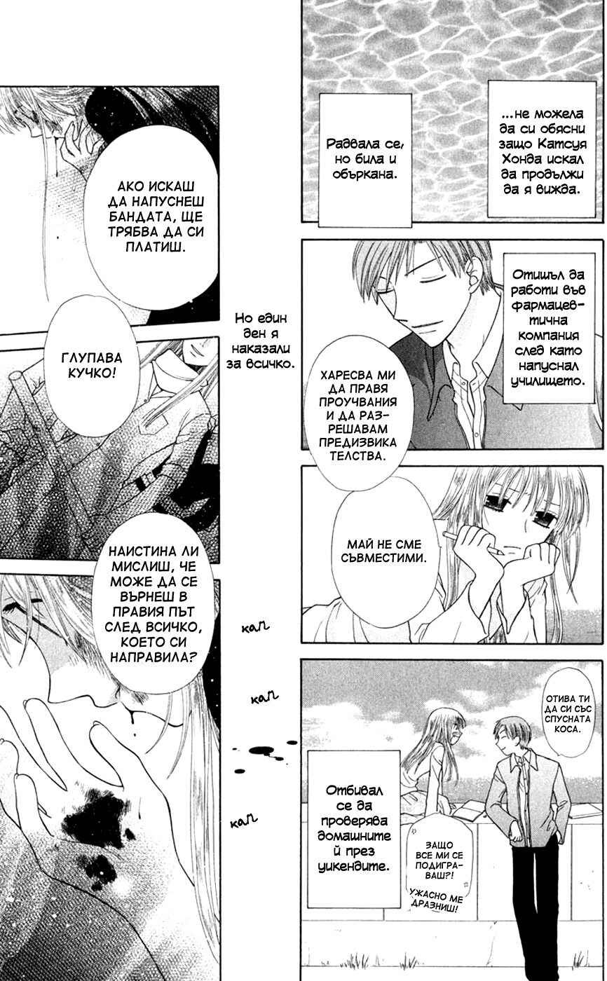 Fruits Basket Chapter 91 - Page 19