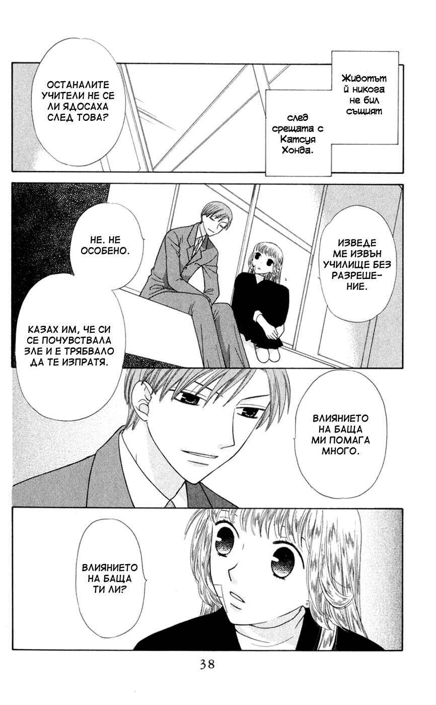 Fruits Basket Chapter 91 - Page 2