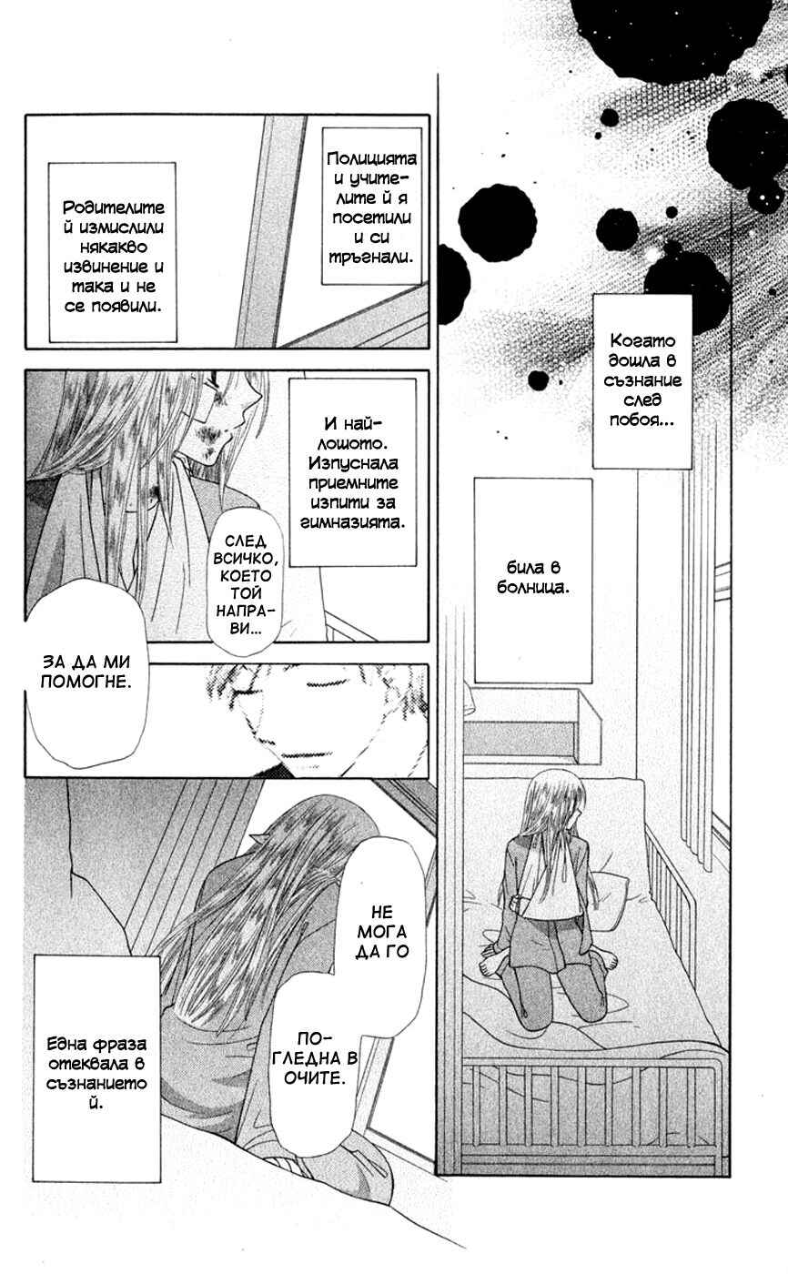 Fruits Basket Chapter 91 - Page 20