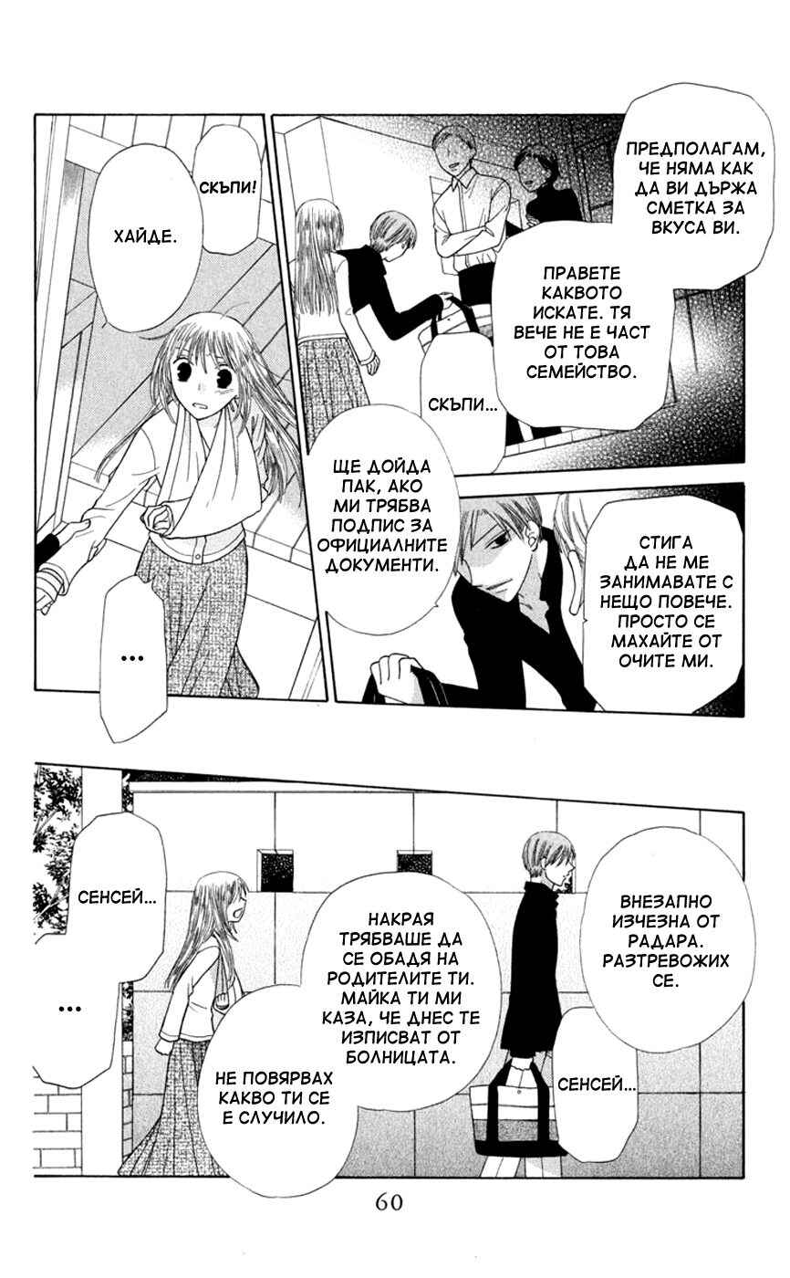 Fruits Basket Chapter 91 - Page 24