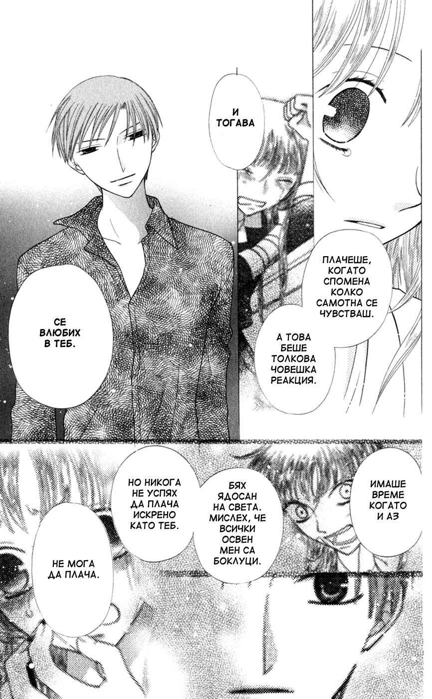 Fruits Basket Chapter 91 - Page 27