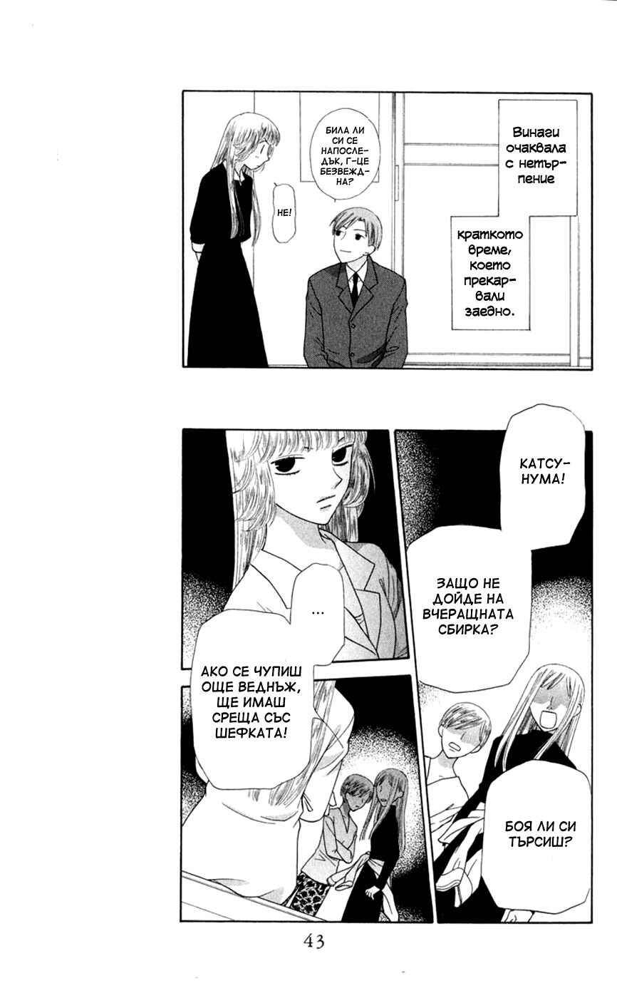 Fruits Basket Chapter 91 - Page 7