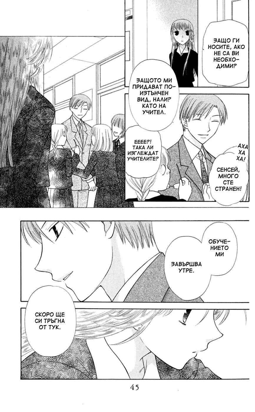 Fruits Basket Chapter 91 - Page 9