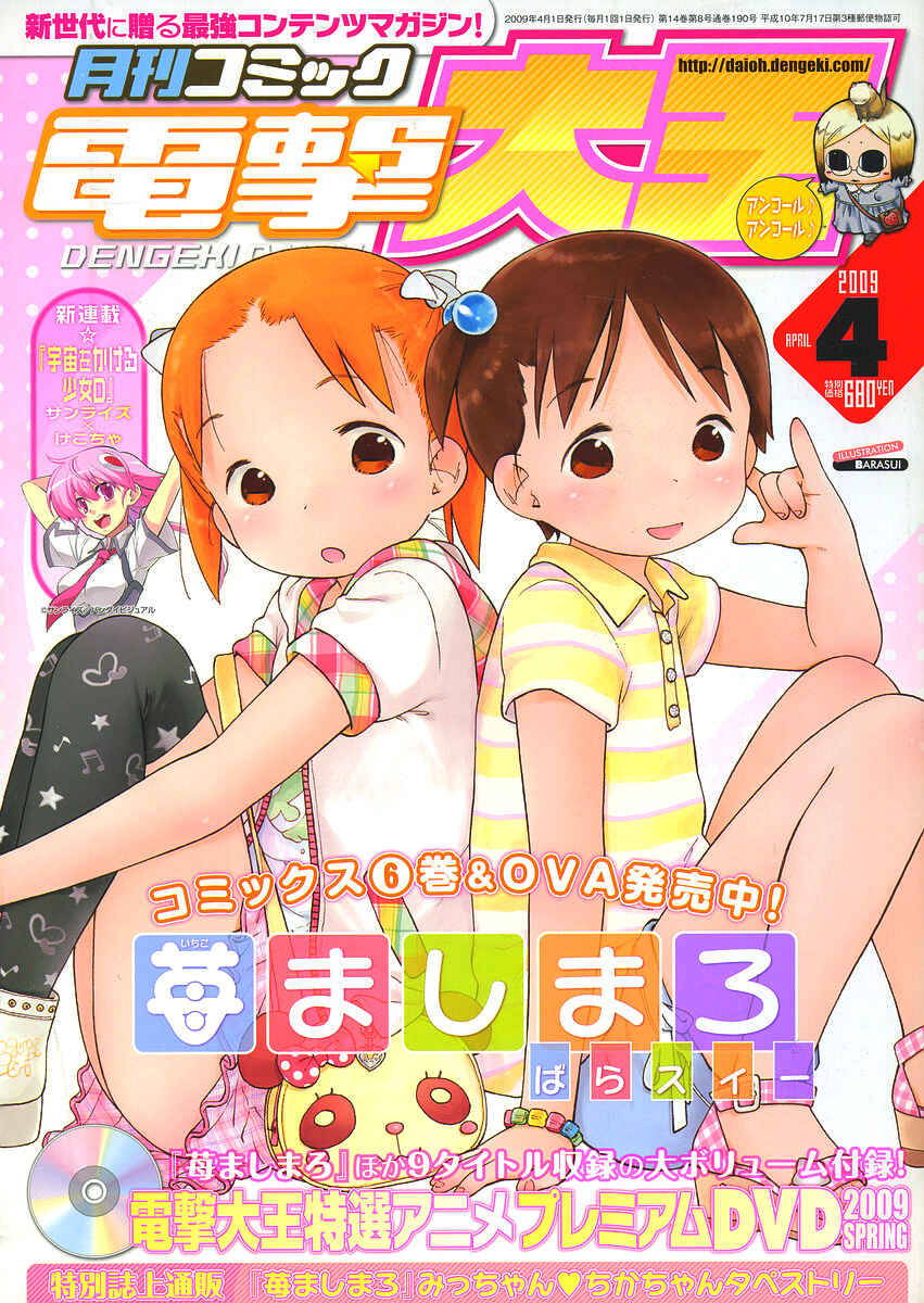 Ichigo Mashimaro Chapter 60 - Page 18