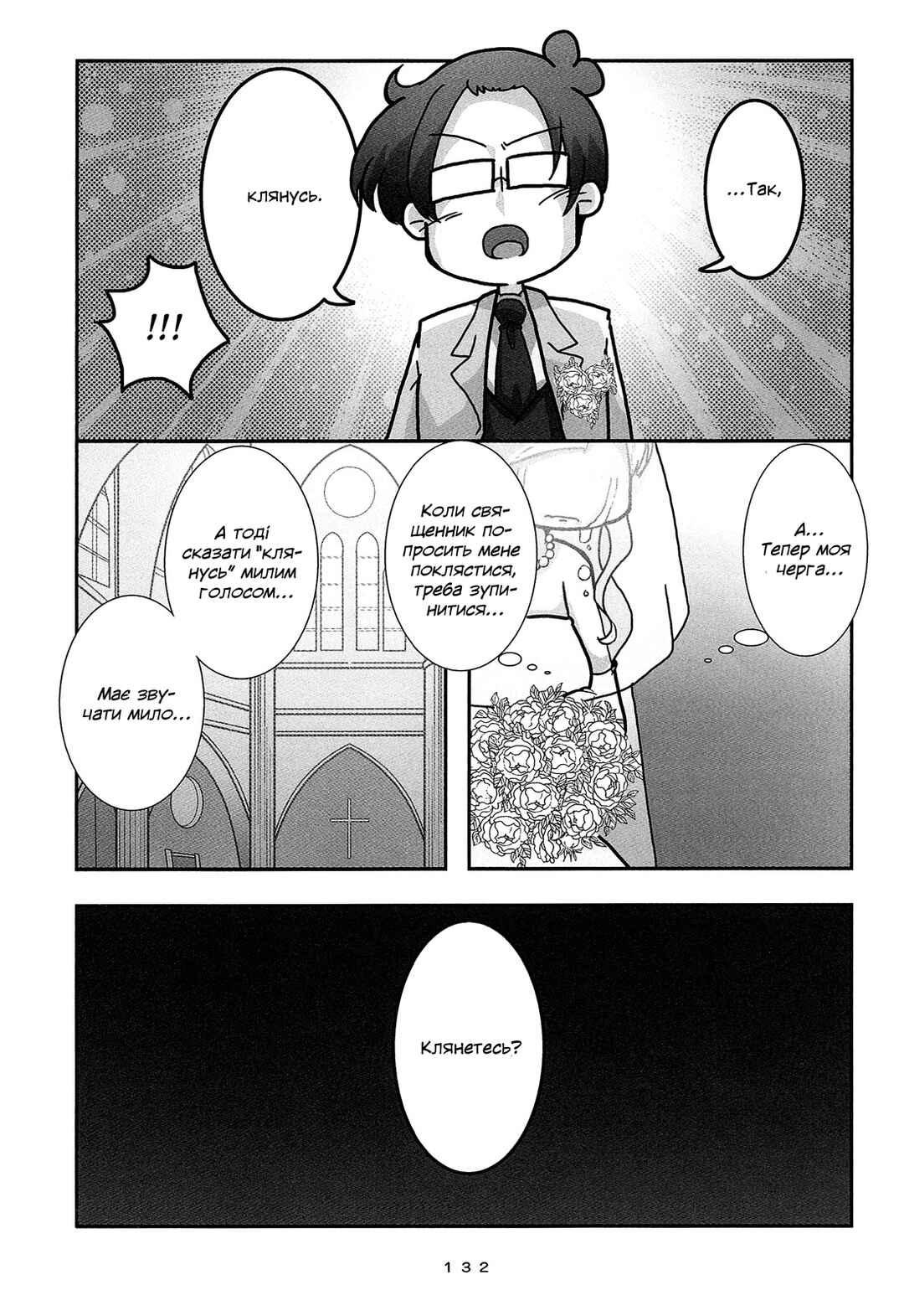 Hanayome wa Motodanshi. Chapter 8 - Page 12