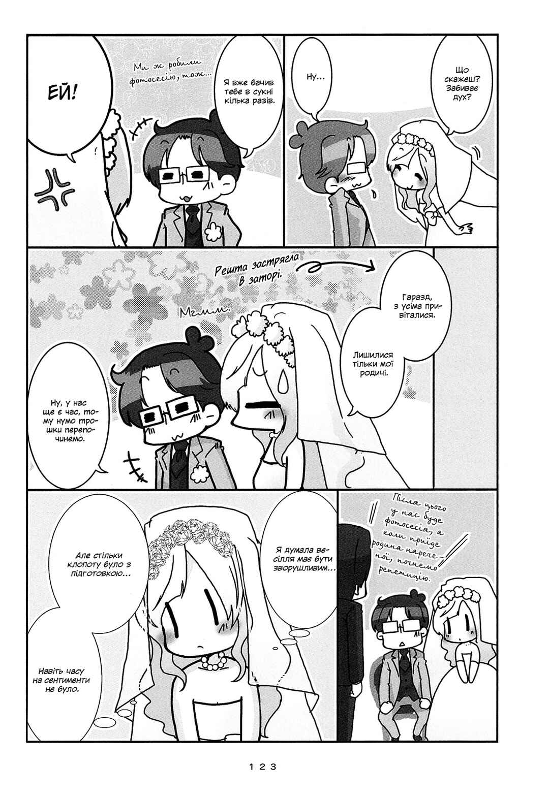 Hanayome wa Motodanshi. Chapter 8 - Page 3