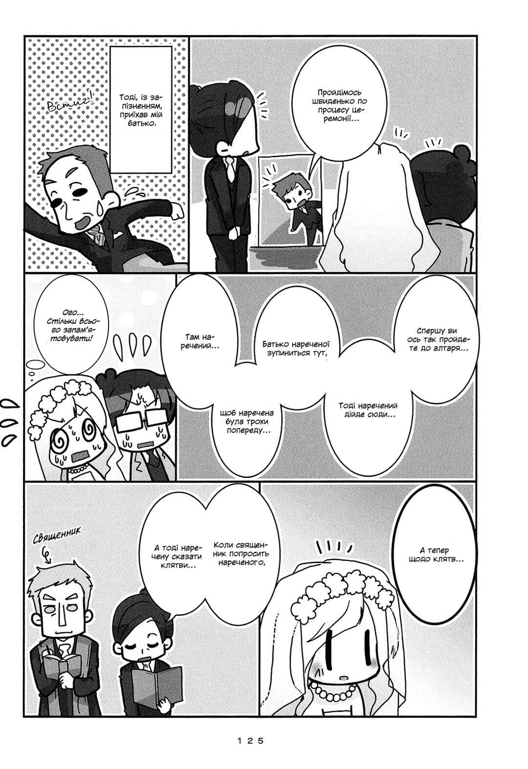 Hanayome wa Motodanshi. Chapter 8 - Page 5