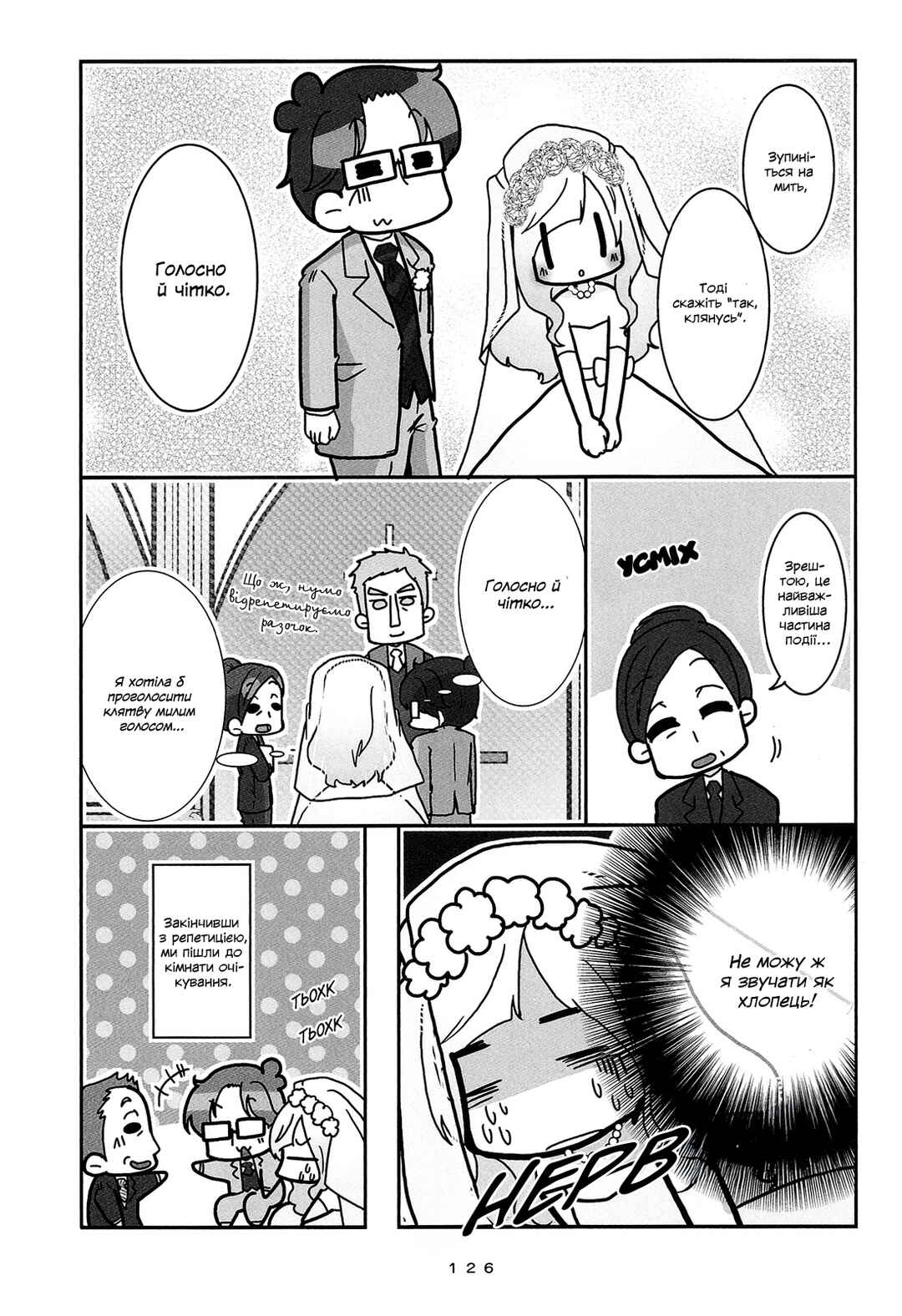 Hanayome wa Motodanshi. Chapter 8 - Page 6