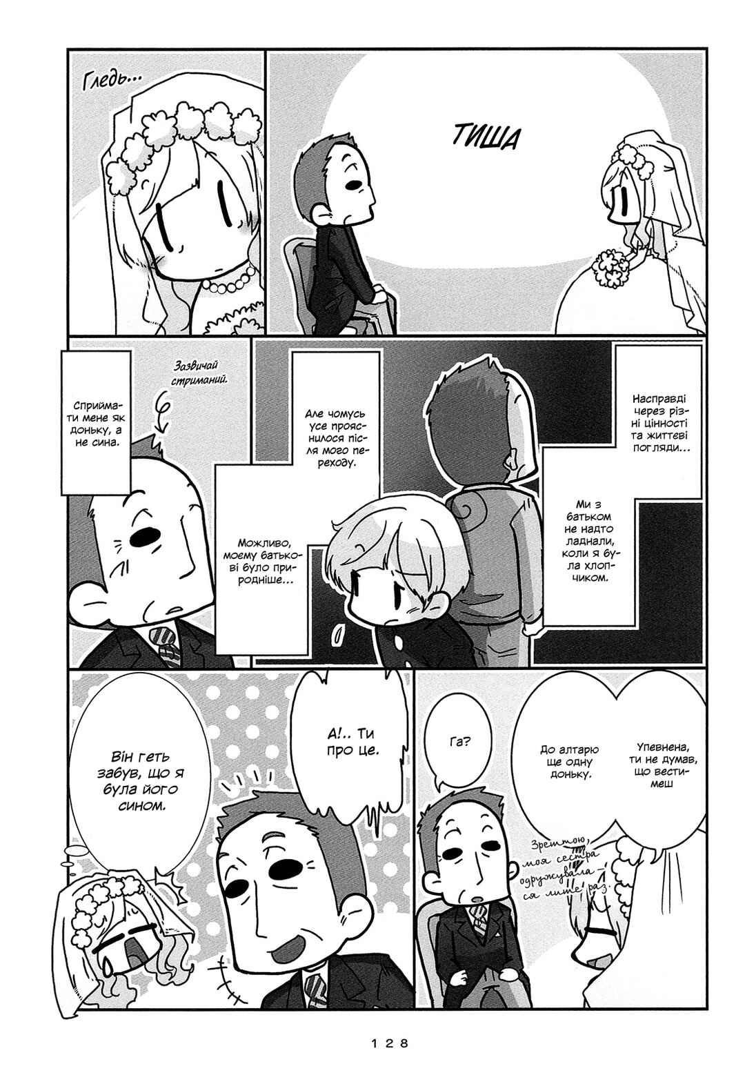 Hanayome wa Motodanshi. Chapter 8 - Page 8