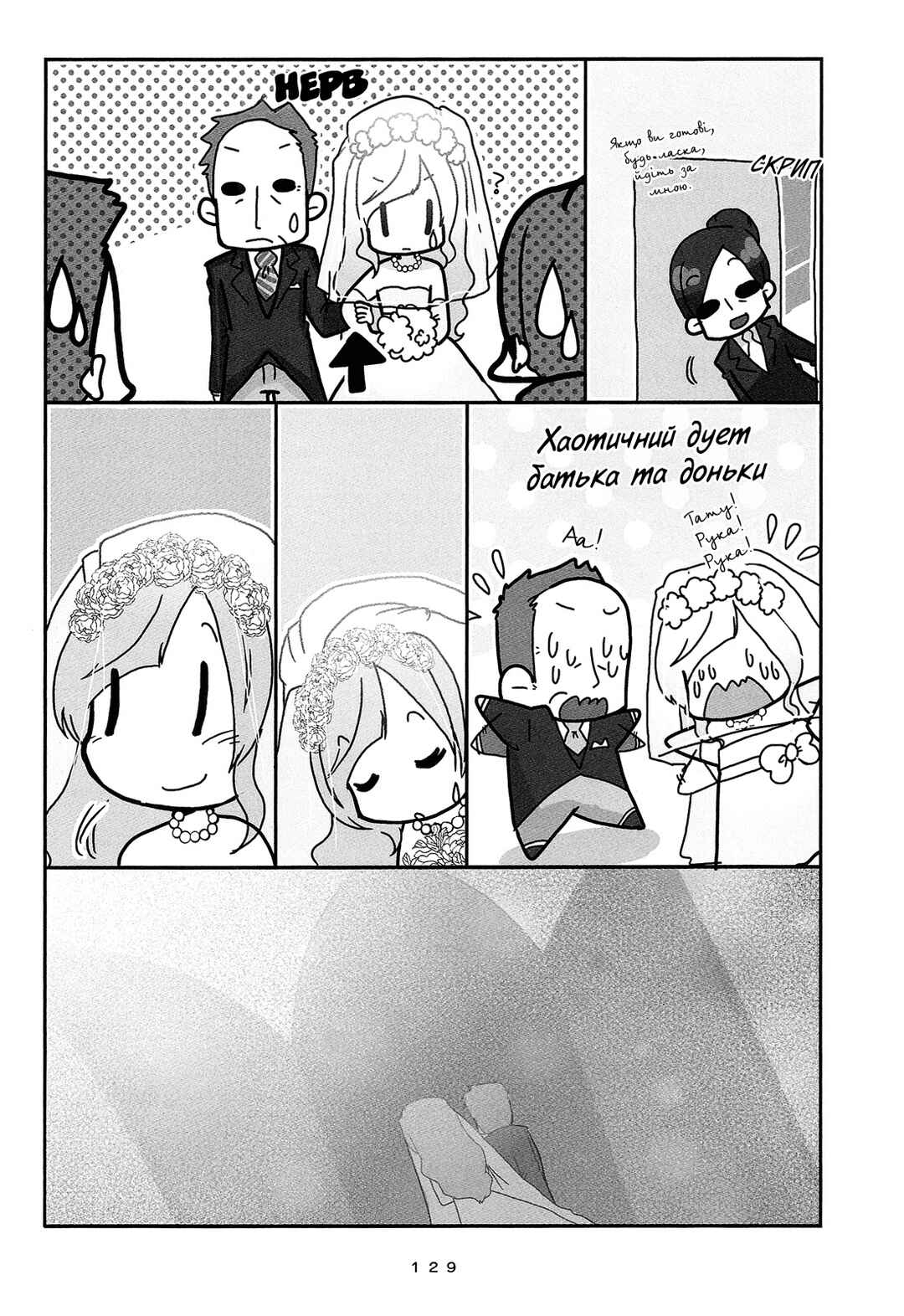 Hanayome wa Motodanshi. Chapter 8 - Page 9