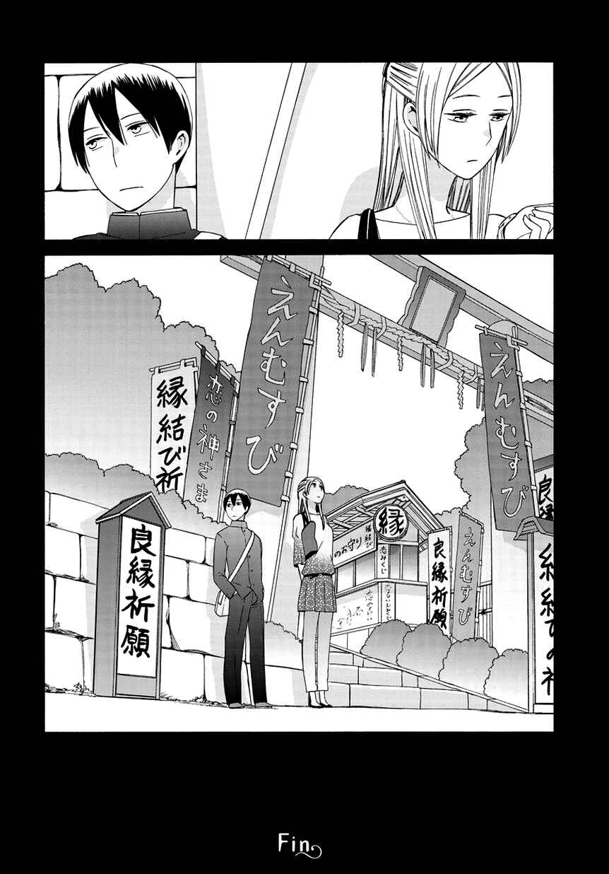 Love at Fourteen Chapter 26.5 - Page 12