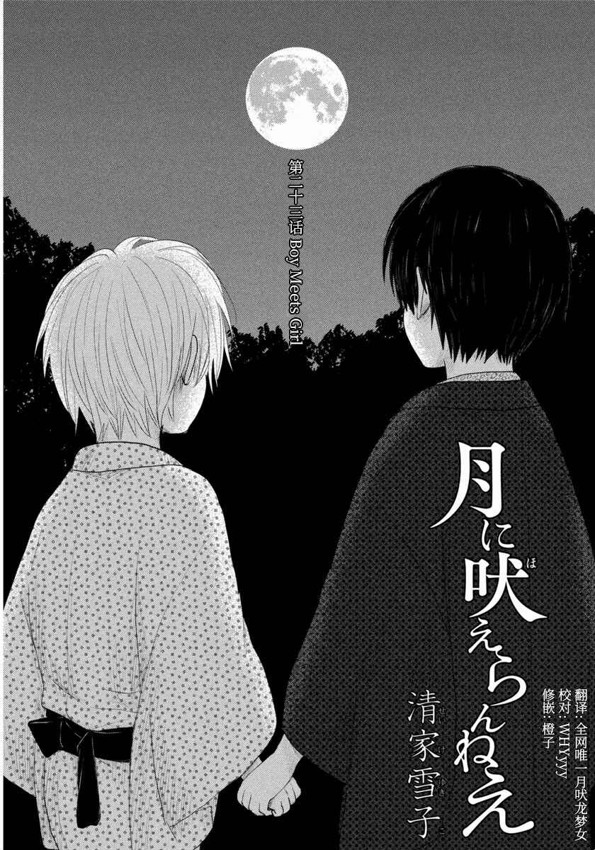 Tsuki ni Hoeran nee Chapter 23 - Page 1