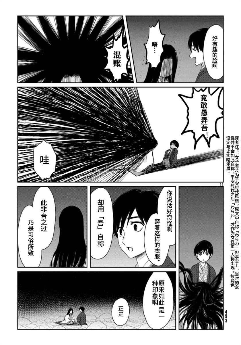 Tsuki ni Hoeran nee Chapter 23 - Page 11