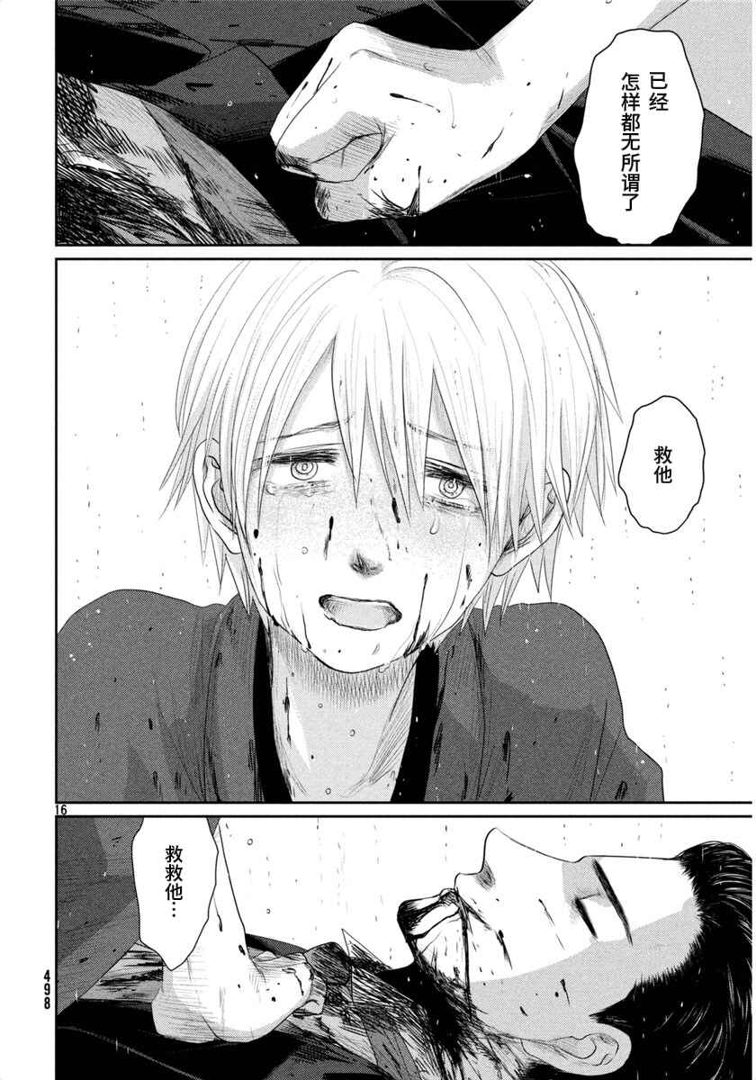 Tsuki ni Hoeran nee Chapter 23 - Page 16