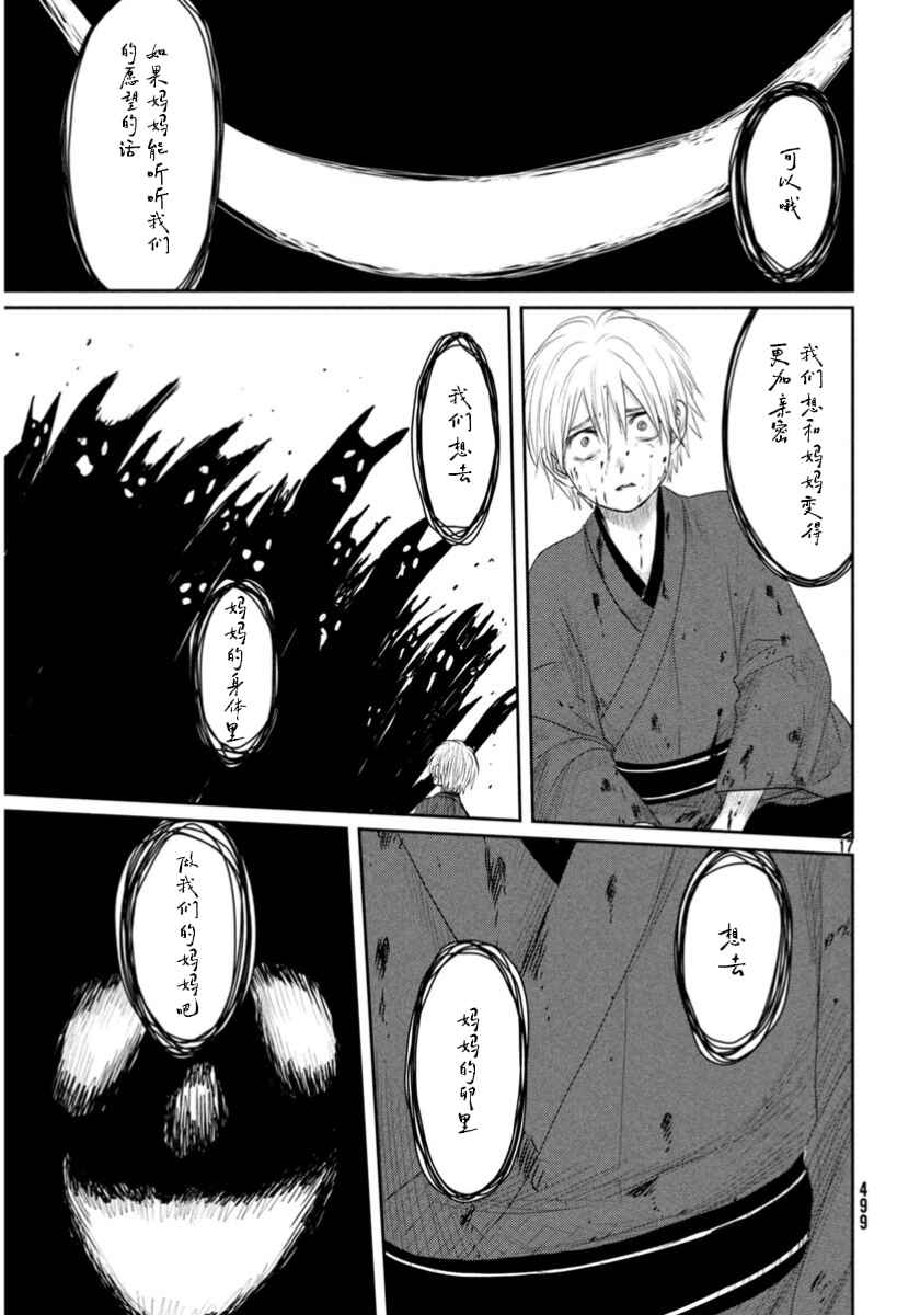 Tsuki ni Hoeran nee Chapter 23 - Page 17