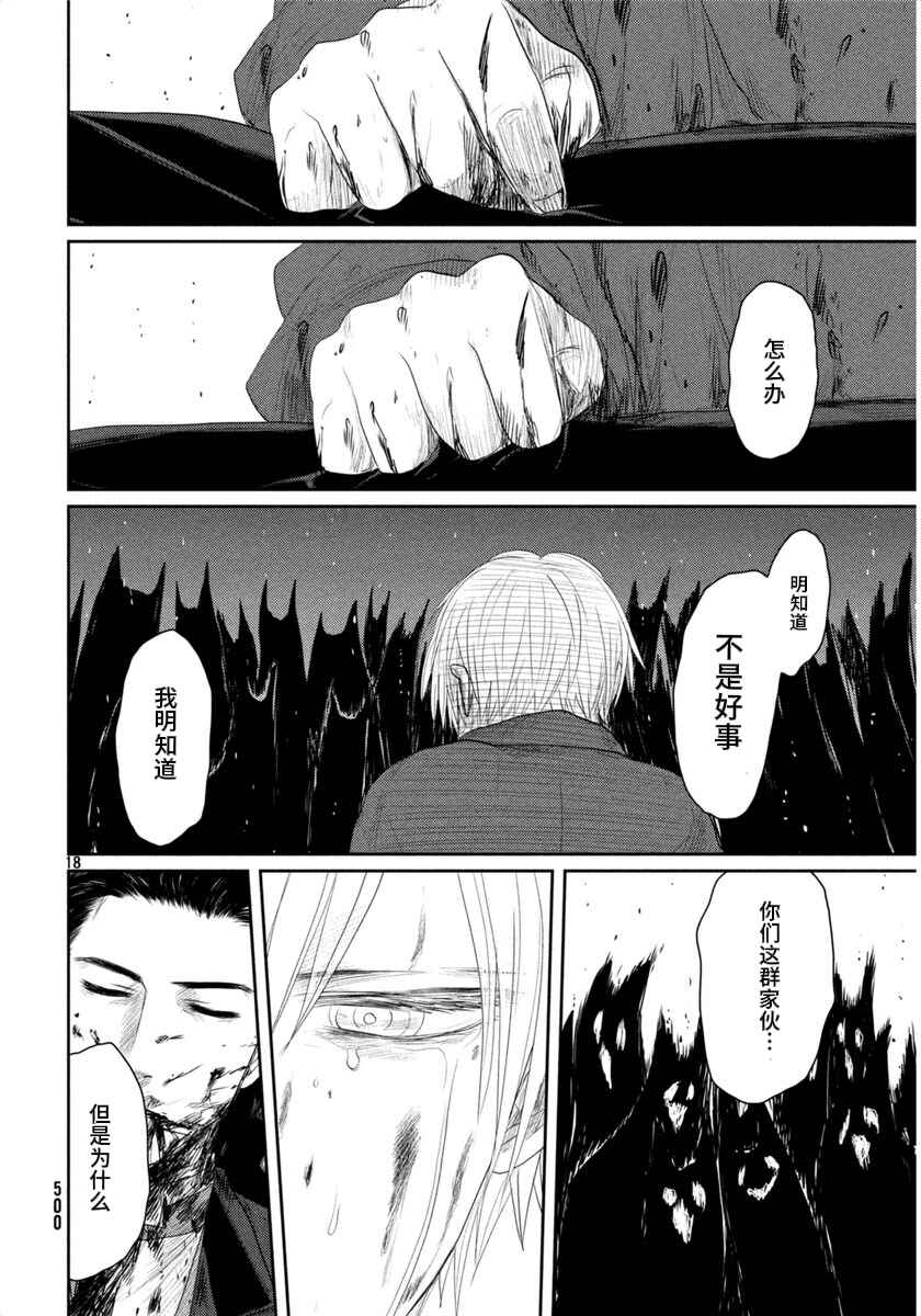Tsuki ni Hoeran nee Chapter 23 - Page 18