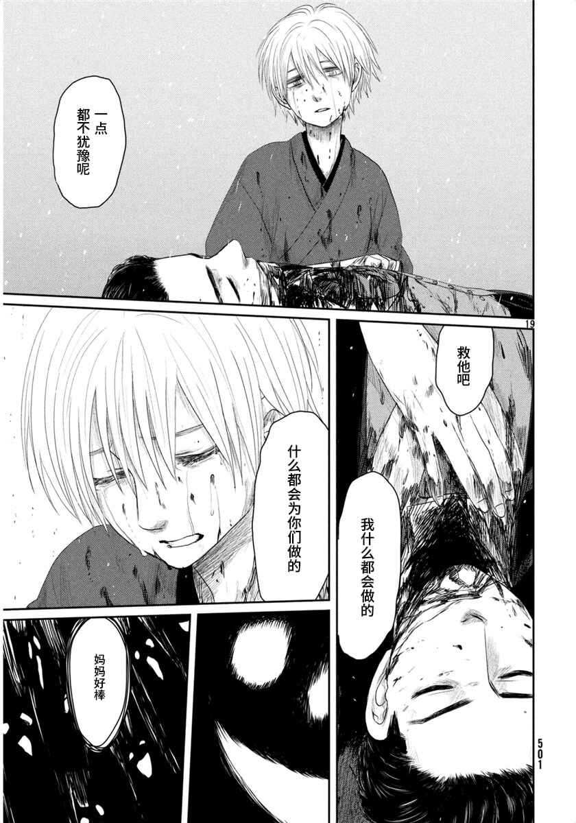 Tsuki ni Hoeran nee Chapter 23 - Page 19