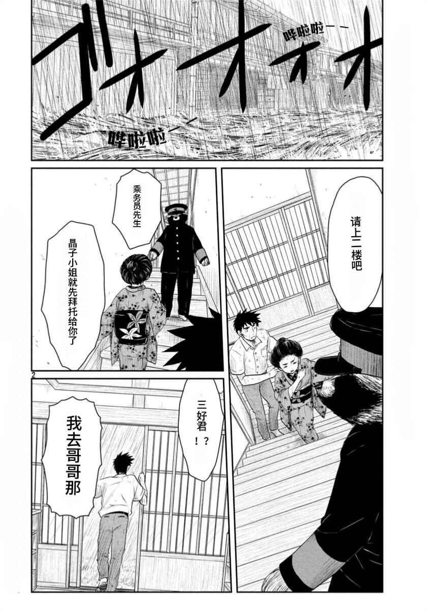 Tsuki ni Hoeran nee Chapter 23 - Page 2