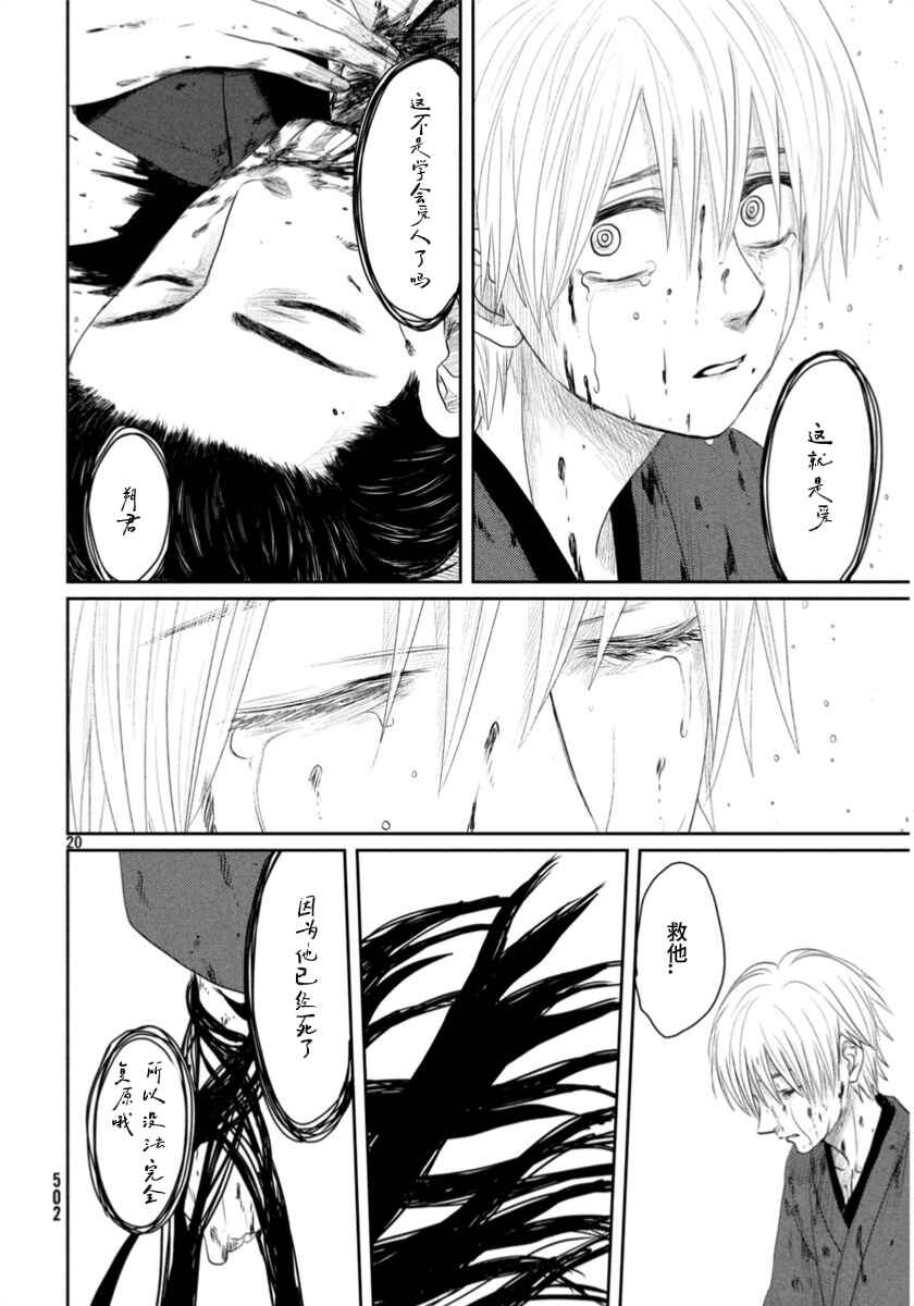 Tsuki ni Hoeran nee Chapter 23 - Page 20