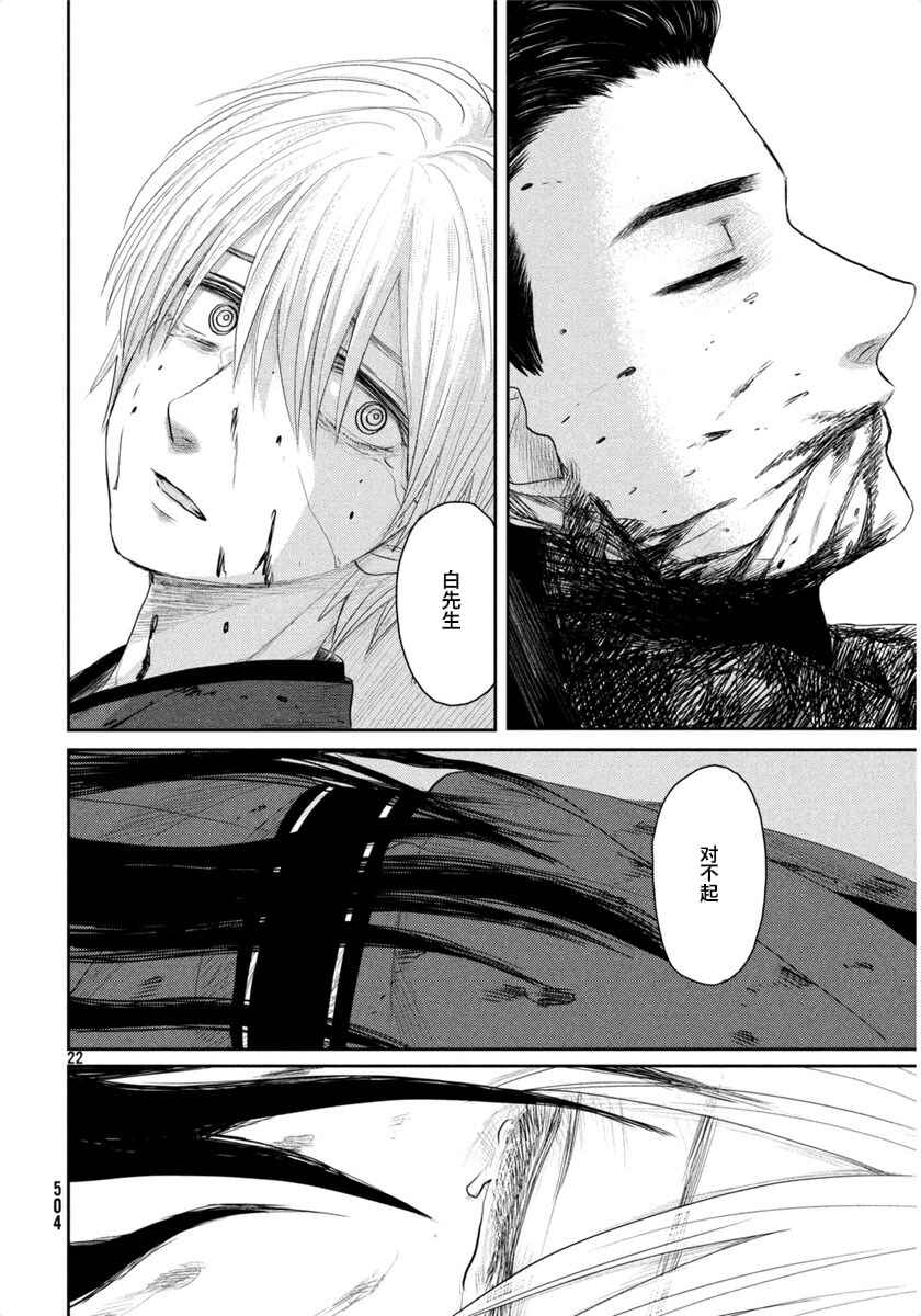 Tsuki ni Hoeran nee Chapter 23 - Page 22