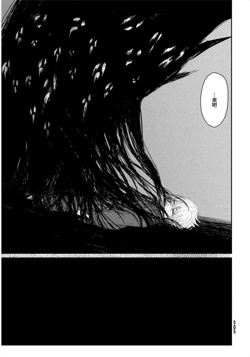 Tsuki ni Hoeran nee Chapter 23 - Page 23