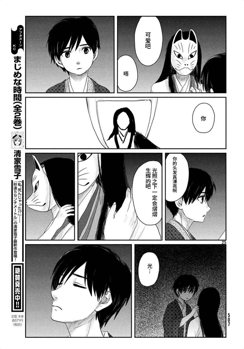 Tsuki ni Hoeran nee Chapter 23 - Page 25