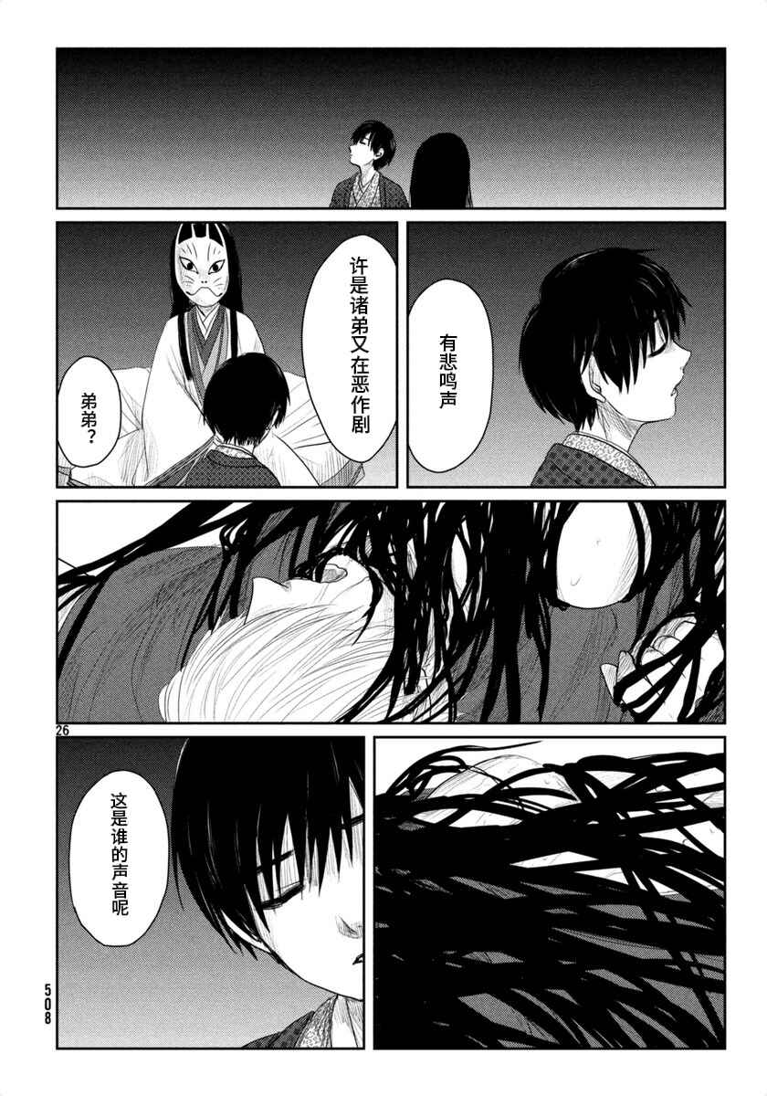 Tsuki ni Hoeran nee Chapter 23 - Page 26