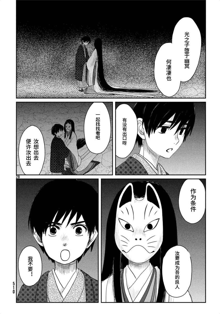 Tsuki ni Hoeran nee Chapter 23 - Page 28