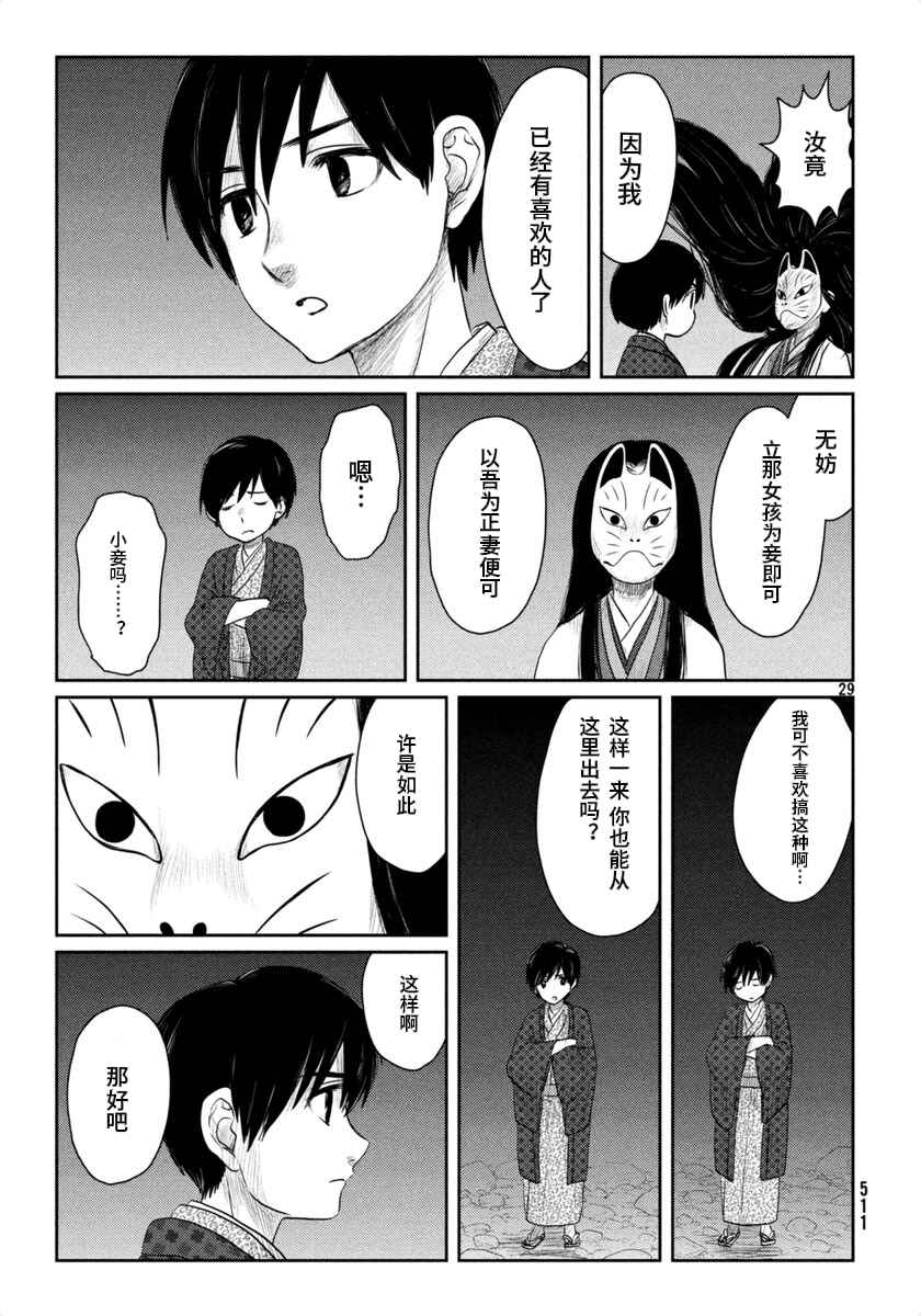 Tsuki ni Hoeran nee Chapter 23 - Page 29