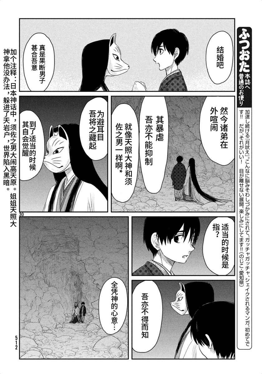 Tsuki ni Hoeran nee Chapter 23 - Page 30